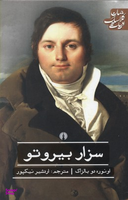 سزار بیروتو