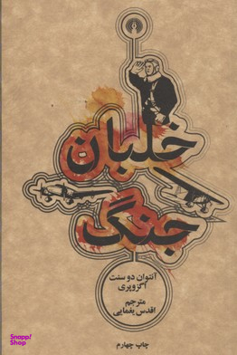 خلبان جنگ