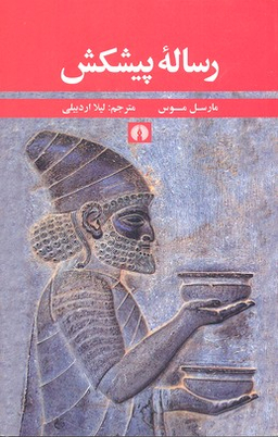 رساله پیشکش
