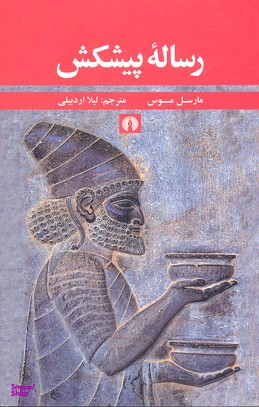 رساله پیشکش