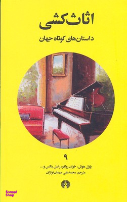 اثاث کشی