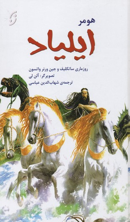 قصه های مشهور جهان 4