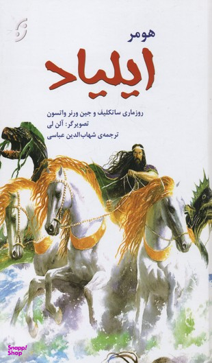 قصه های مشهور جهان 4