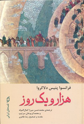 هزار و یک روز