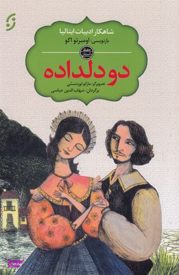 دو دلداده