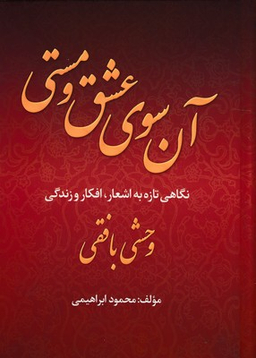 آن سوی عشق و مستی