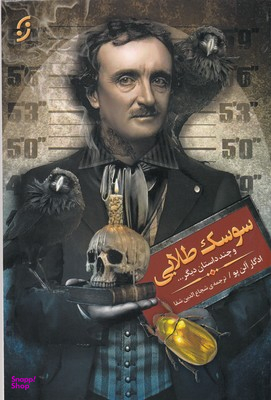 سوسک طلایی