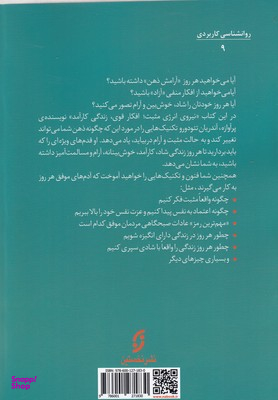 نیروی انرژی مثبت