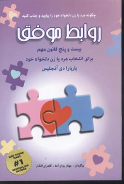 روابط موفق