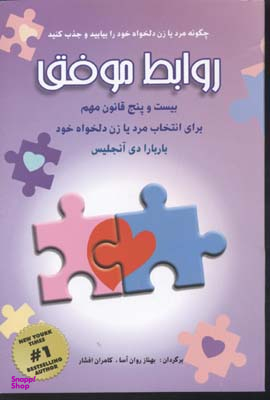 روابط موفق
