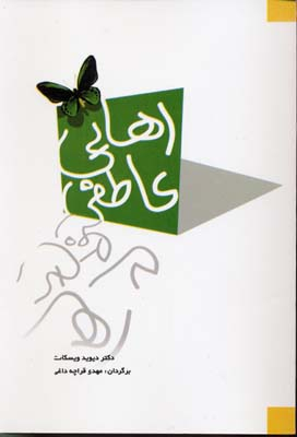 رهایی عاطفی