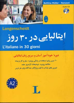 کتاب ایتالیایی در 30 روز اثر محمد علیدوست انتشارات شباهنگ به همراه سی دی