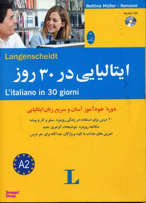کتاب ایتالیایی در 30 روز اثر محمد علیدوست انتشارات شباهنگ به همراه سی دی