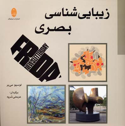 زیبایی‌شناسی بصری