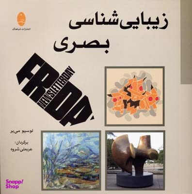 زیباییشناسی بصری