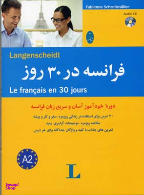 کتاب فرانسه در 30 روز اثر فابی ینه شریت مولر انتشارات شباهنگ به همراه سی دی