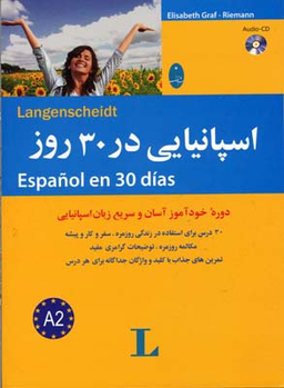 کتاب اسپانیایی در 30 روز اثر الیزابت گراف انتشارات شباهنگ به همراه سی دی