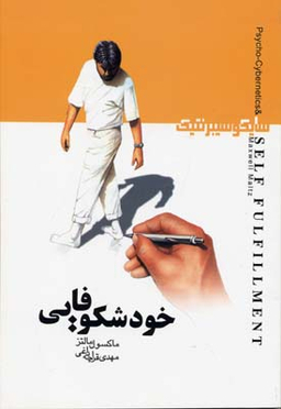 خودشکوفایی