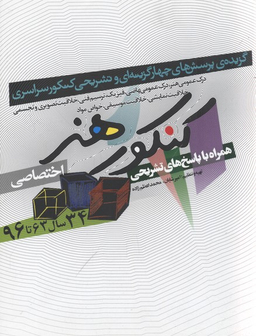 کنکور هنر همراه با پاسخ تشریحی