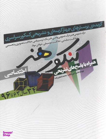 کنکور هنر همراه با پاسخ تشریحی