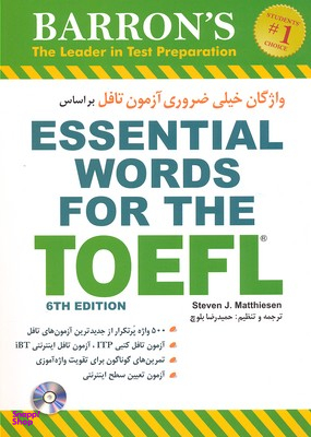 واژگان خیلی ضروری آزمون تافل