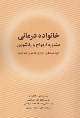 خانواده درمانی