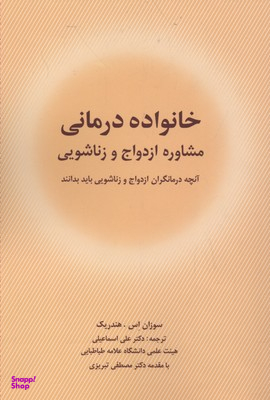 خانواده درمانی