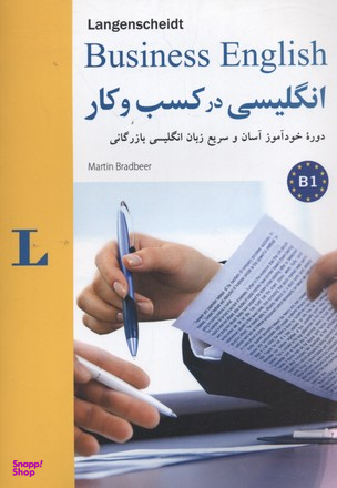 کتاب انگلیسی در کسب و کار اثر مارتین برادبیر انتشارات شباهنگ