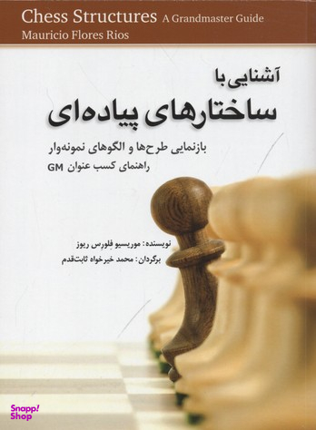 آشنایی با ساختارهای پیاده ای بازنمایی طرح ها و الگوهای نمونه وار