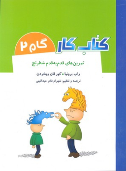 کتاب کار گام 2