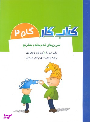 کتاب کار گام 2