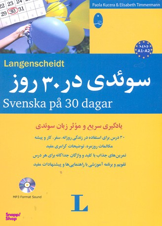 کتاب سویدی در 30 روز اثر جواد سیداشرف انتشارات شباهنگ به همراه سی دی