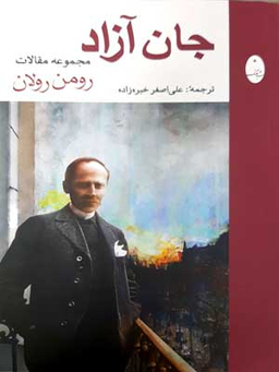 جان آزاد