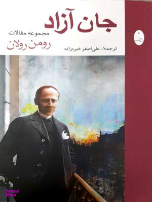 جان آزاد
