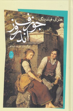 جوزف اندرو