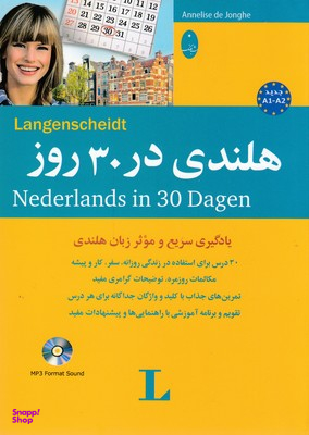 هلندی در 30 روز