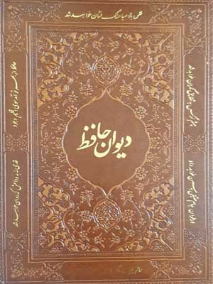 دیوان حافظ