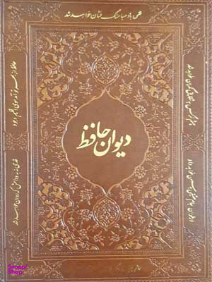 دیوان حافظ