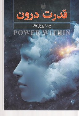 قدرت درون رقعی عقیل