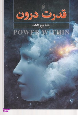 قدرت درون رقعی عقیل