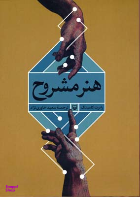 هنر مشروح