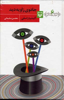 آموزش نویسندگی 6 (جادوی زاویه دید)