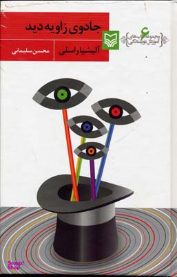 آموزش نویسندگی 6 (جادوی زاویه دید)