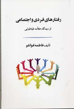انسان سنتی و مدرن در اندیشه سید حسین نصر