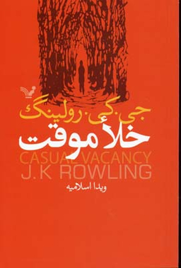 خلا موقت