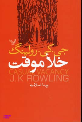 خلا موقت