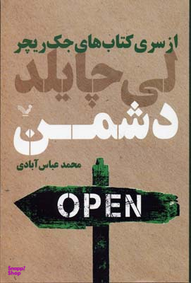 از سری کتابهای جک ریچر دشمن