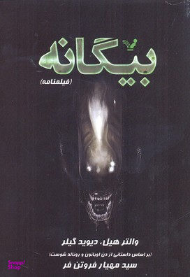 بیگانه فیلمنامه کتابسرای