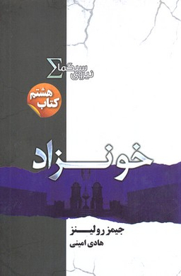 نیروی سیگما (خونزاد)