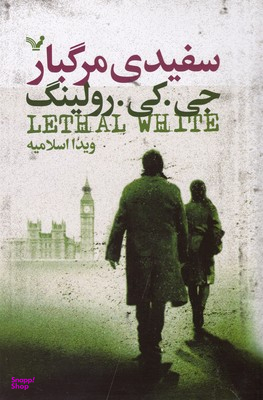 سفیدی مرگبار